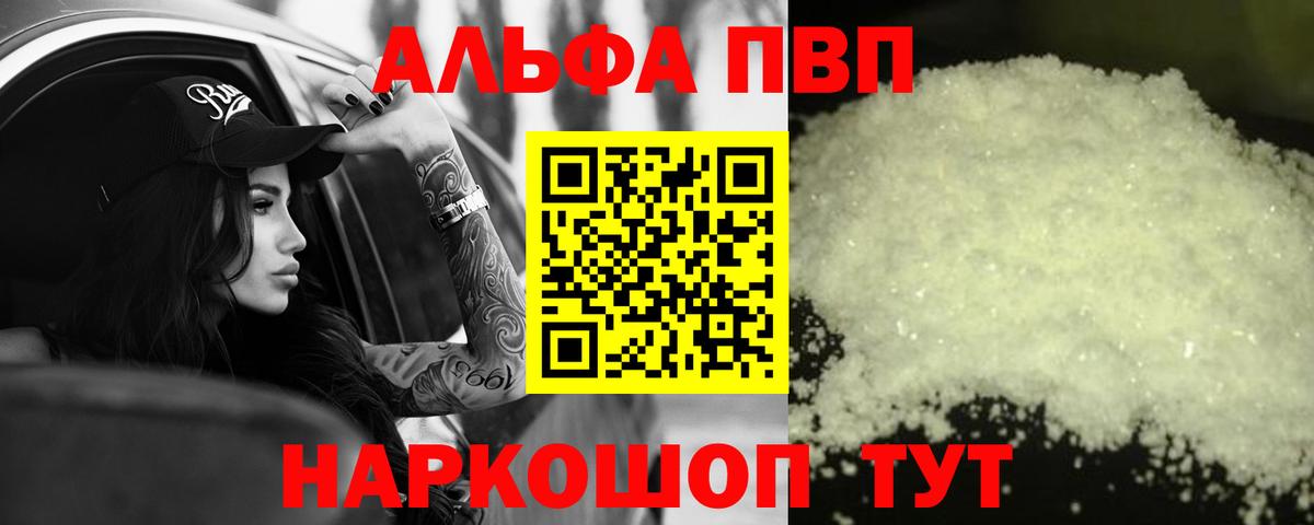 Alpha-PVP Соль  Вход с VPN  A-PVP СК КРИС  Серпухов 