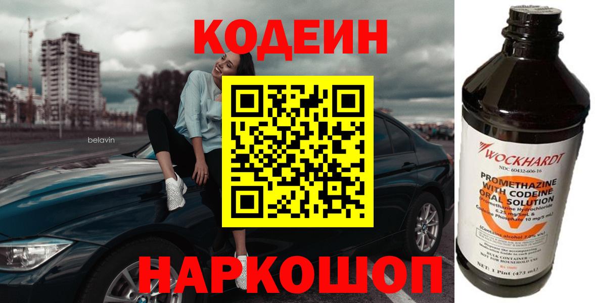 Кодеиновый сироп Lean напиток Lean (лин)  Кодеин напиток Lean (лин)  Вход с VPN  Серпухов 